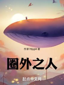圈外的意思是什么