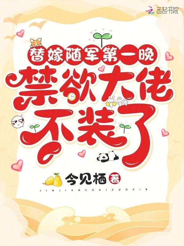 禁欲大佬不装了温辞