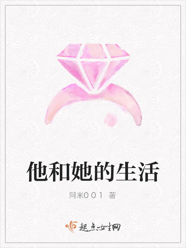 他和她的事情
