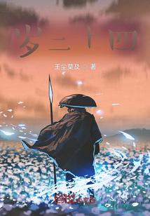 二十四味