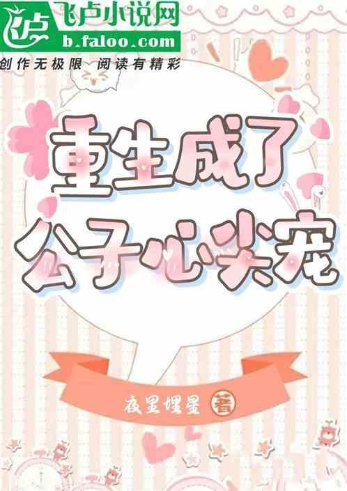 重生公子子爷