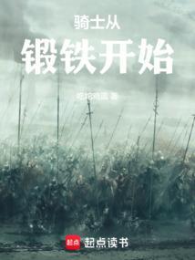 从骑士开始进化卡夜阔