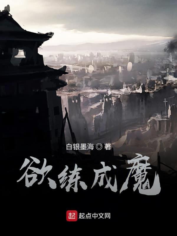欲炼魔帝
