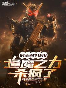 时王逢魔和逢魔时王有什么区别