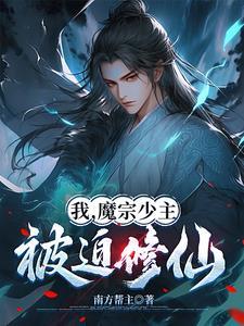 魔宗宗主