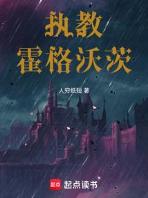 霍格沃兹教职工