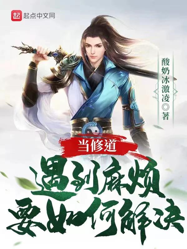 修道人必须过的磨难
