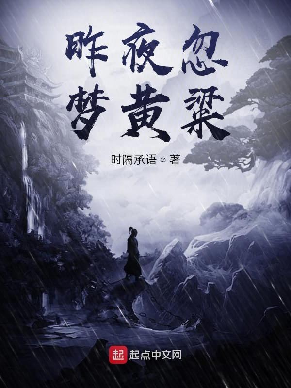昨夜忽梦山河老全文免费阅读