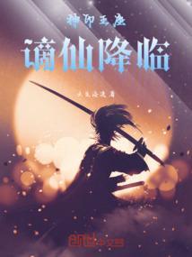 “神印王座”