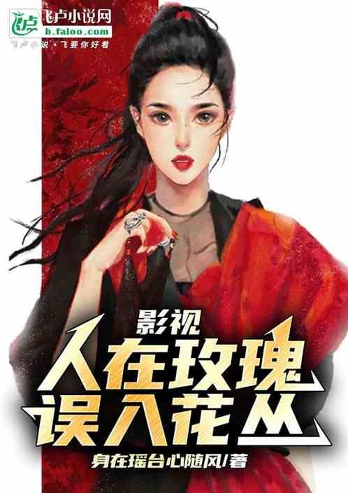 人在花丛中的经典句子