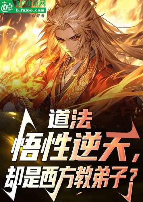 道法修行