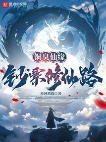 铜臭中的臭读什么