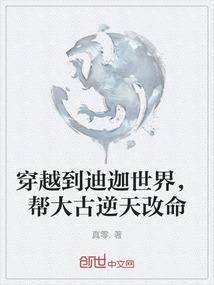 迪迦之穿越真角大古