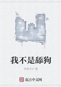 我不是舔狗短剧第90集播放