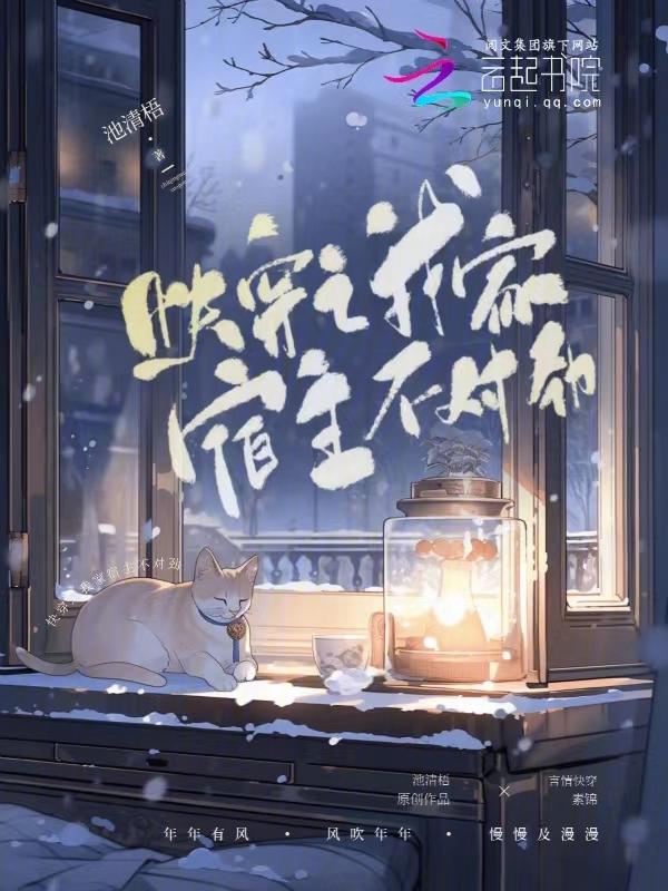 快穿之我家宿主不好追