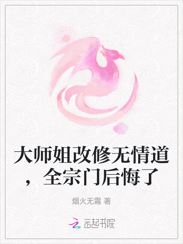 全宗门后悔了短剧
