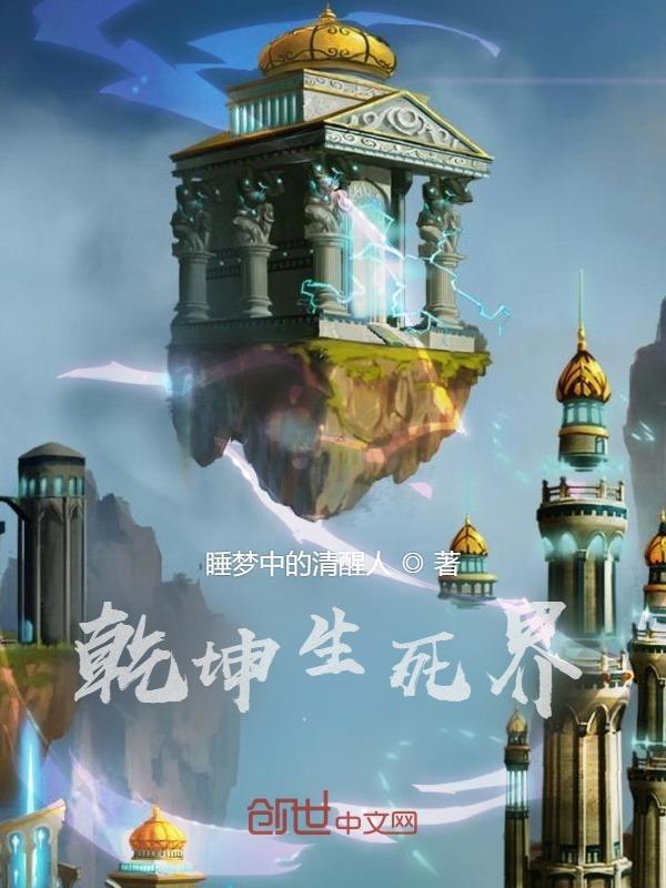 乾坤世界是什么意思