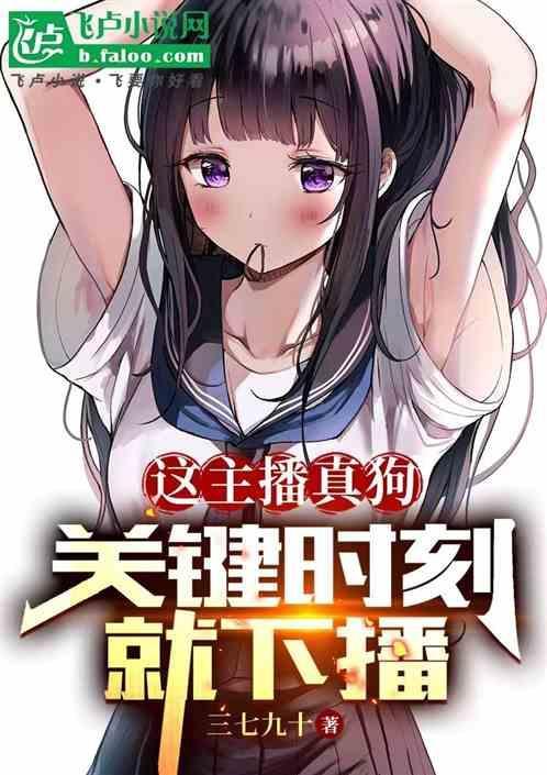 主播真下饭