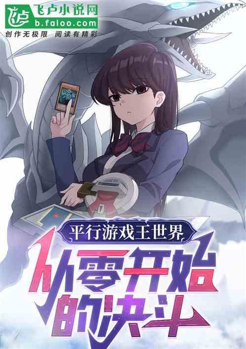 游戏王 平行龙卷