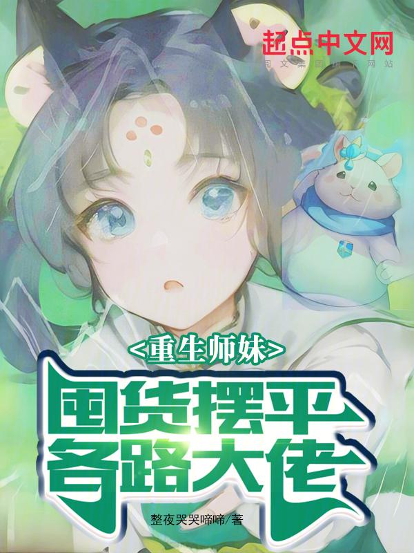 重生师妹gl