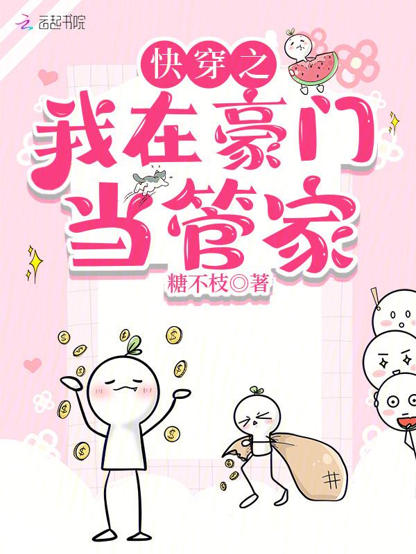 我在豪门当夫人(穿书)