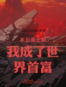 末日废土题材的