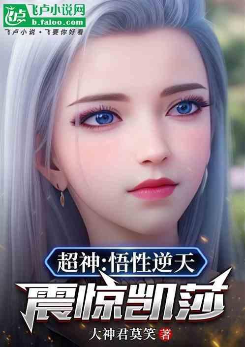 悟性超人