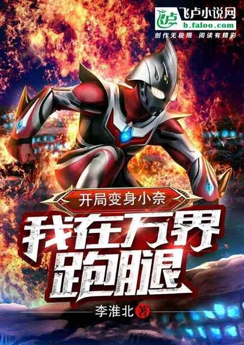 我在万界跑腿免费阅读