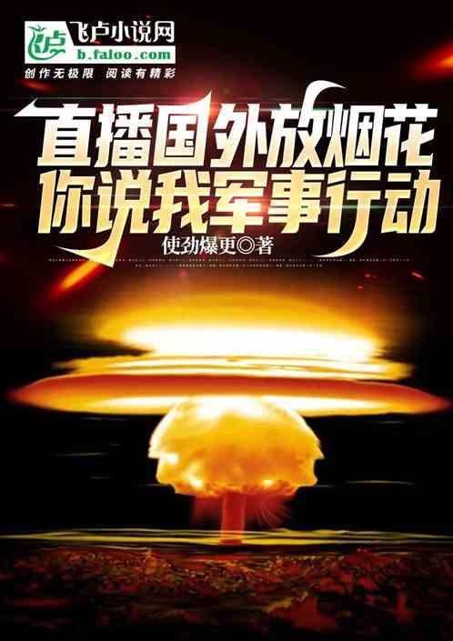 国外放鞭炮么