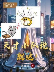 天才小少年