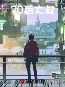 70后大叔网名霸气独特