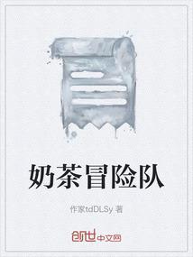 奶茶救星