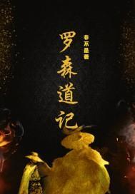 下山找师姐是什么