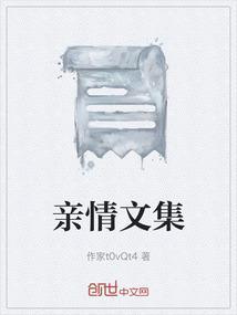 亲情的文学
