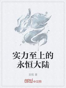 播放实力至上的主角