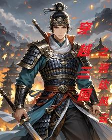骑砍三国风云攻略