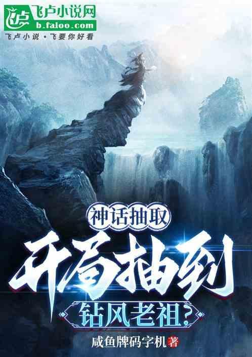 神话开局无限大招