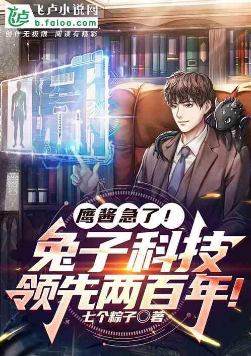 兔子鹰酱陆军交流是第几集