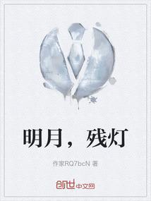 灯谜 明月照我还