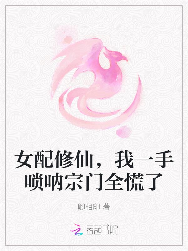 女配修仙一女收多男