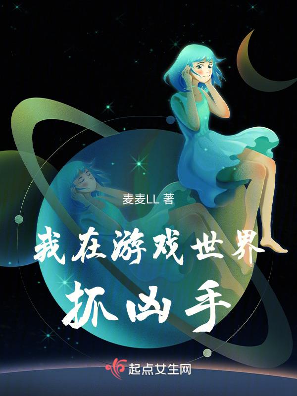 我在游戏世界里被迫养鱼