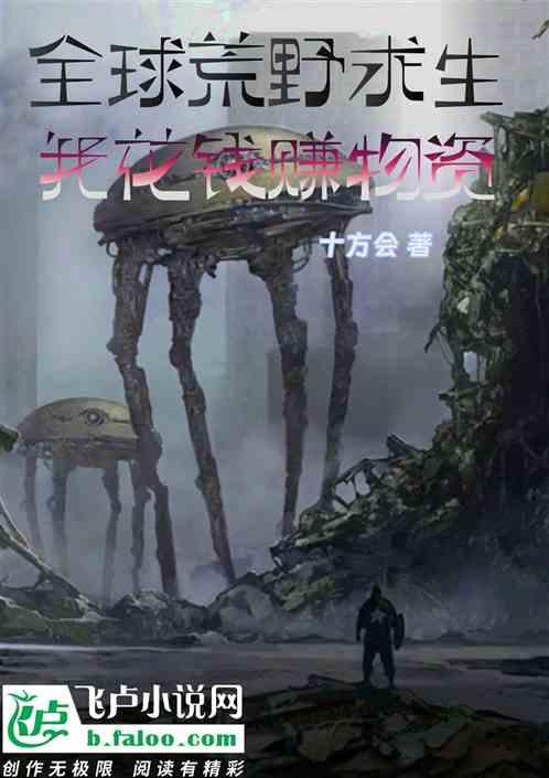 全球荒野求生基地