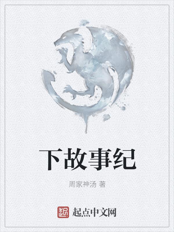 故事网站
