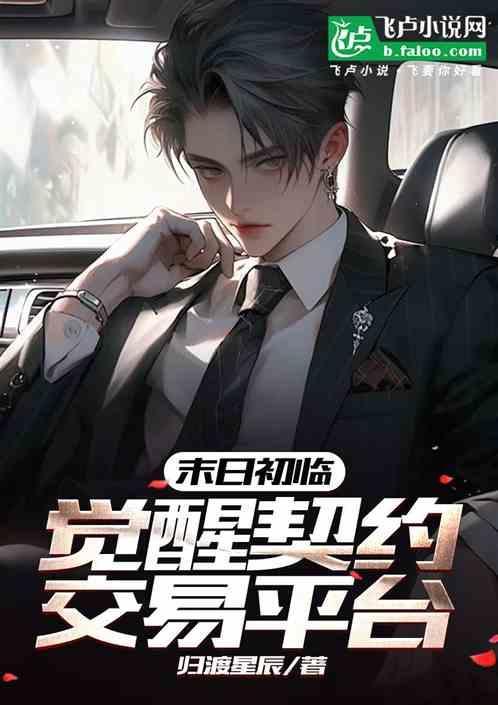 末日觉醒怎么玩