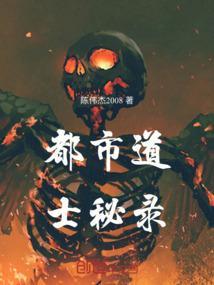 都市道士修真