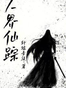 人界