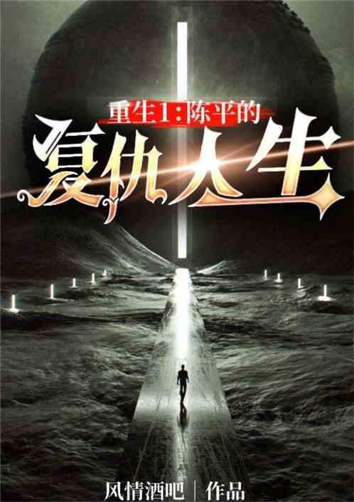 陈平重生是什么书