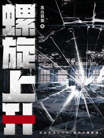 什么是螺旋上升