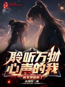 倾听万物的心声