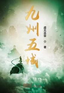九州和五洲的区别